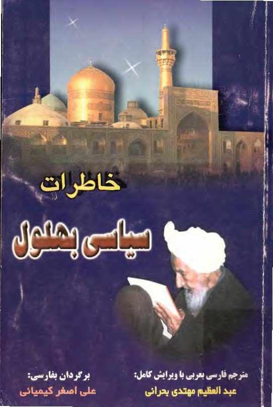خاطرات سياسي بهلوي