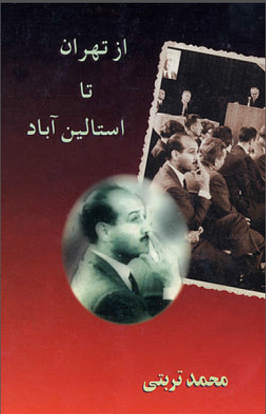 از تهران تا استالين آباد