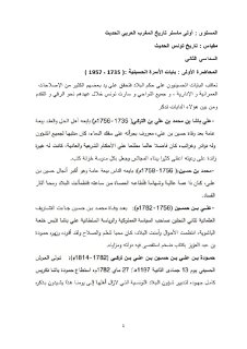 تاريخ تونس الحديت