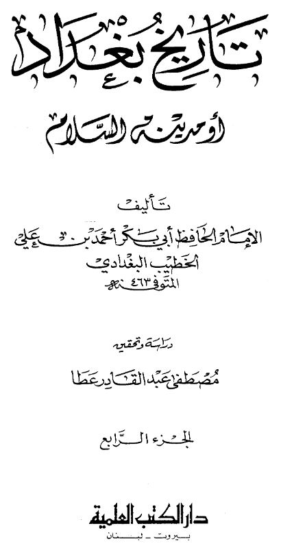 تاریخ بغداد او مدینه السلام