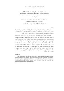 ملكية السلطان عبد الحميد في فلسطين