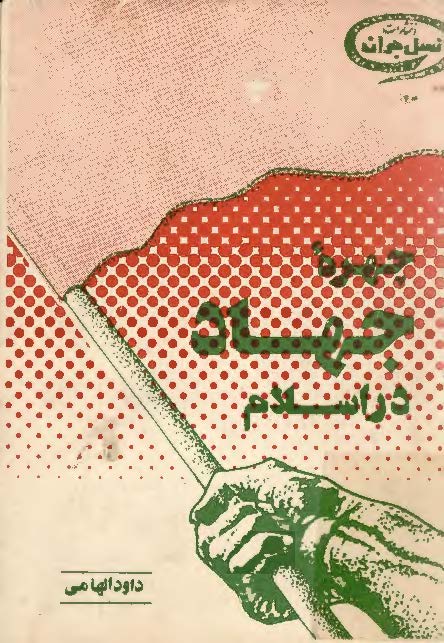 چهره جهاد در اسلام