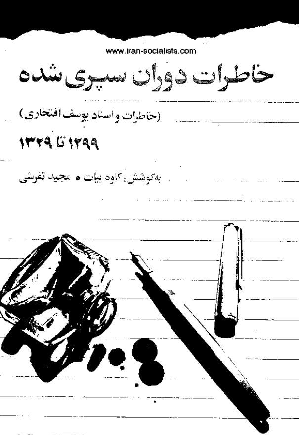 خاطرات دوران سپری شده