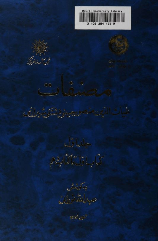 مصنفات، جلد اول، کتاب اول تا کتاب دهم