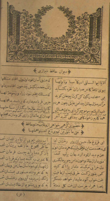 دیوان حافظ شیرازی