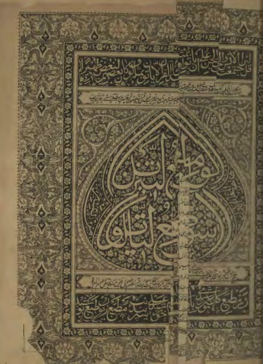 لوامع التنزيل و سواطع التأويل (ج1)