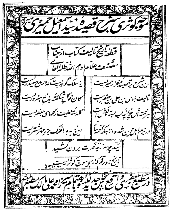موجه کوثری شرح قصیده سید اسمعیل حمیری