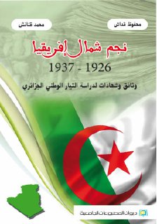 نجم شمال افريقيا