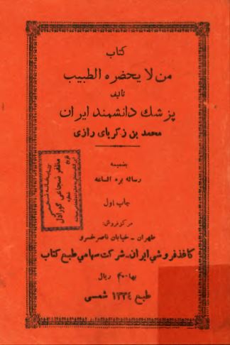 من لایحضره الطبیب