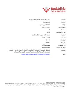 التعليم في المملكة العربية السعودية