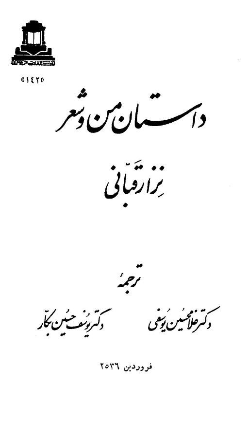 داستان شعر من
