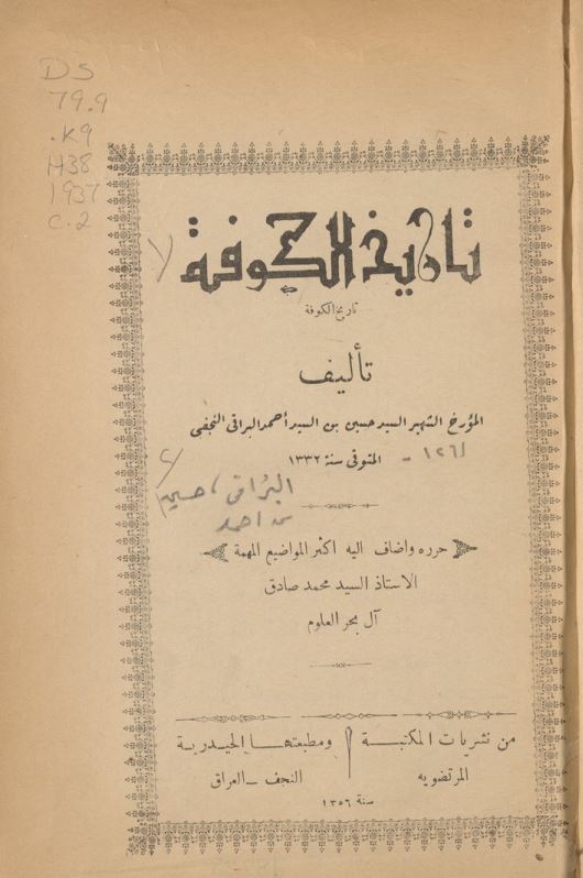 تاریخ التعلیم فی العراق فی العهد العثمانی 1638م -1917م