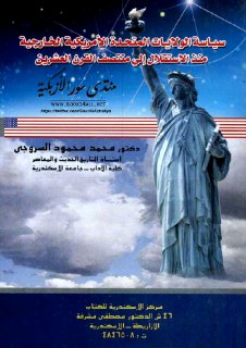 سياسة الولايات المتحدة الأمريكية الخارجية منذ الاستقلال إلى منتصف