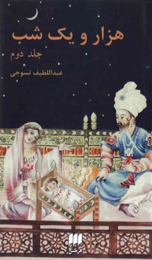 هزار و یک شب