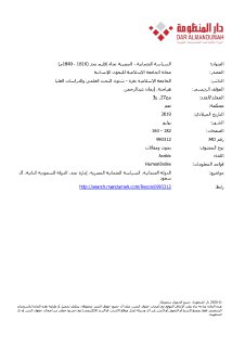 السياسة المصرية العثمانية في اقليم نجد