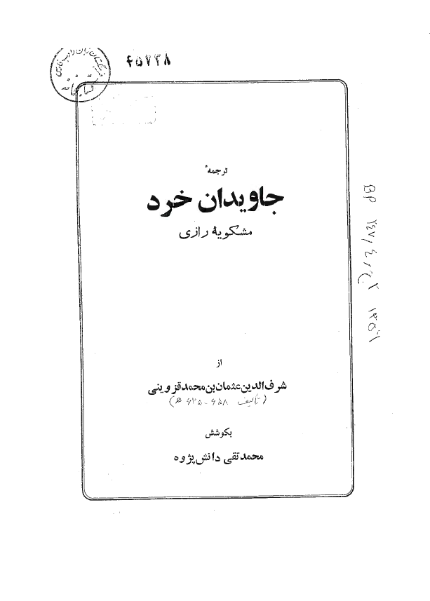 ترجمه جاویدان خرد مشکویه رازی
