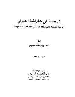 منطقة عسير جغرافيا (1)