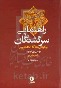 راهنمایی سرگشتگان 