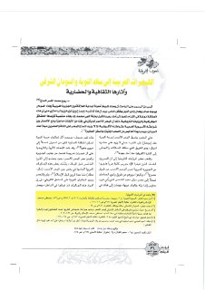 Noor Book com الهجرات العربية إلى بلاد النوبة والسودان الشرقي وآثارها