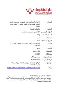 الاحوال السياسية في السودان اواخر العهد العثماني