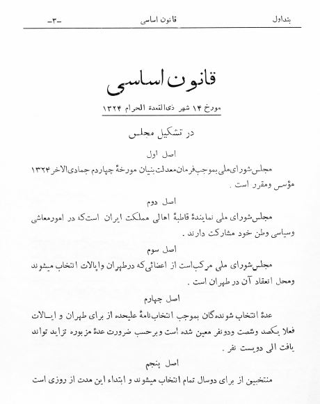 قانون اساسی مورخ 14 ذی القعده الحرام 1324