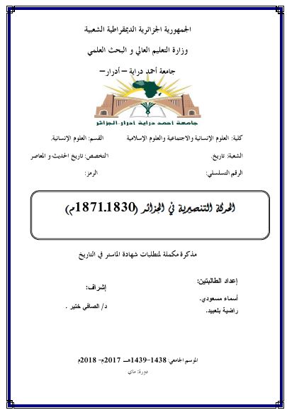 الحرکه التنصیریه فی الجزائر 1830-1831م (رساله الماجستیر)
