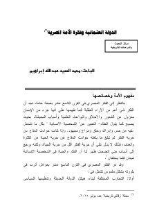 الدولة العثمانية و فكرة الامة المصرية