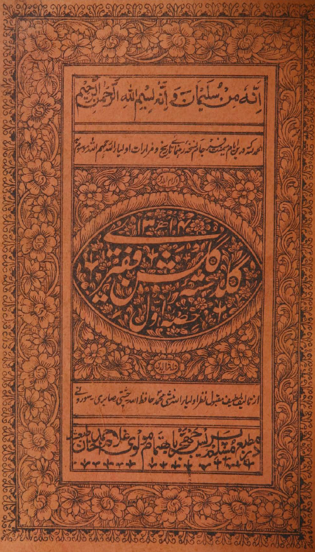 گلدسته گلشن فقیری