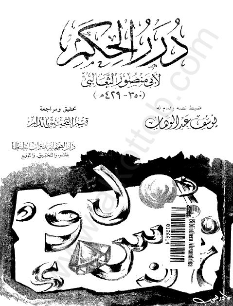 درر الحکم 