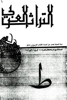 مجلة التراث العربي  (8)