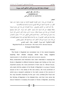 فيضانات بغداد كما وردت في كتاب احمد سوسة