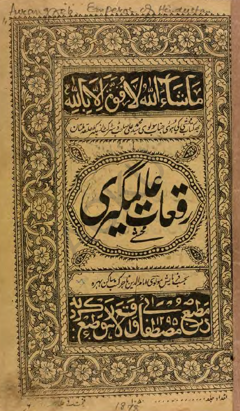 رقعات عالمگیری