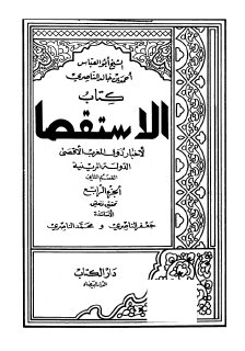 الاستقصا لأخبار دول المغرب الأقصى 4