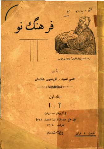 فرهنگ نو: (آ . ا)