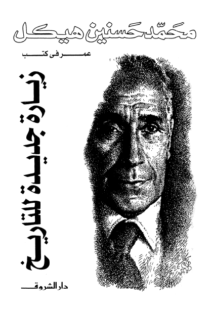 زيارة جديدة للتاريخ