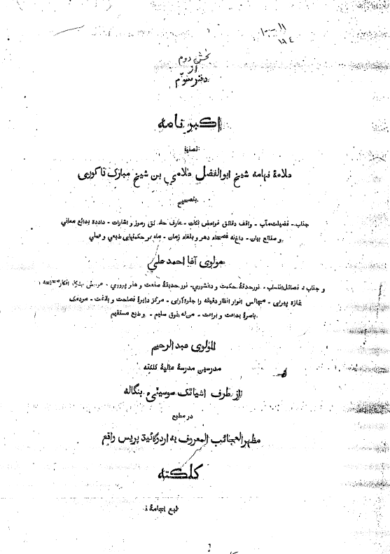 اکبر نامه