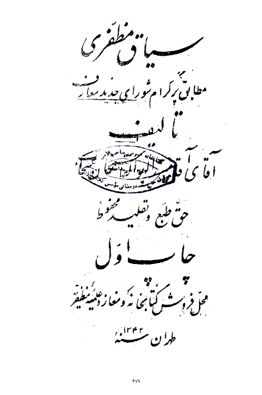 سیاق مظفری (مطابق پرگرام شورای جدید معارف)
