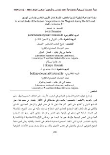دراسة اجتماعية للتركيبة البشرية بالمغرب الأوسط خلال القرنين