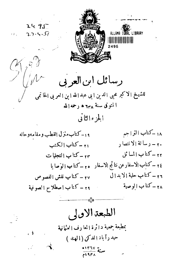 رسائل ابن العربی