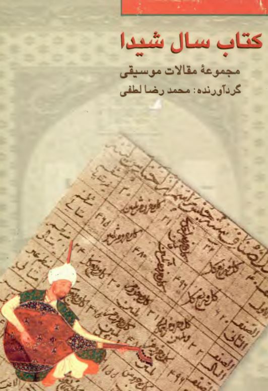 كتاب سال شيدا ؛ مجموعه مقالات