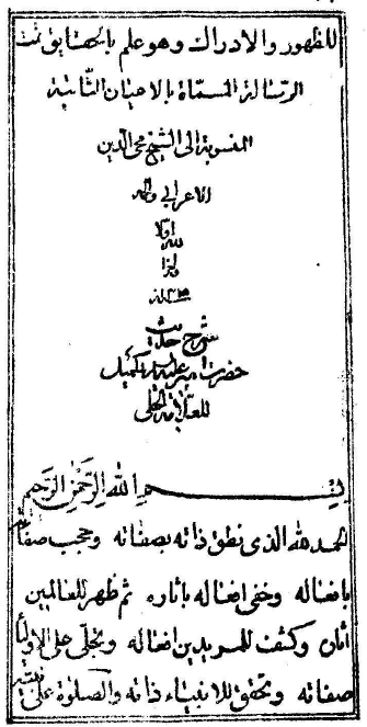 شرح حديث "ما الحقيقة" = شرح کلمات خمس حضرت علي (ع) در جواب کميل