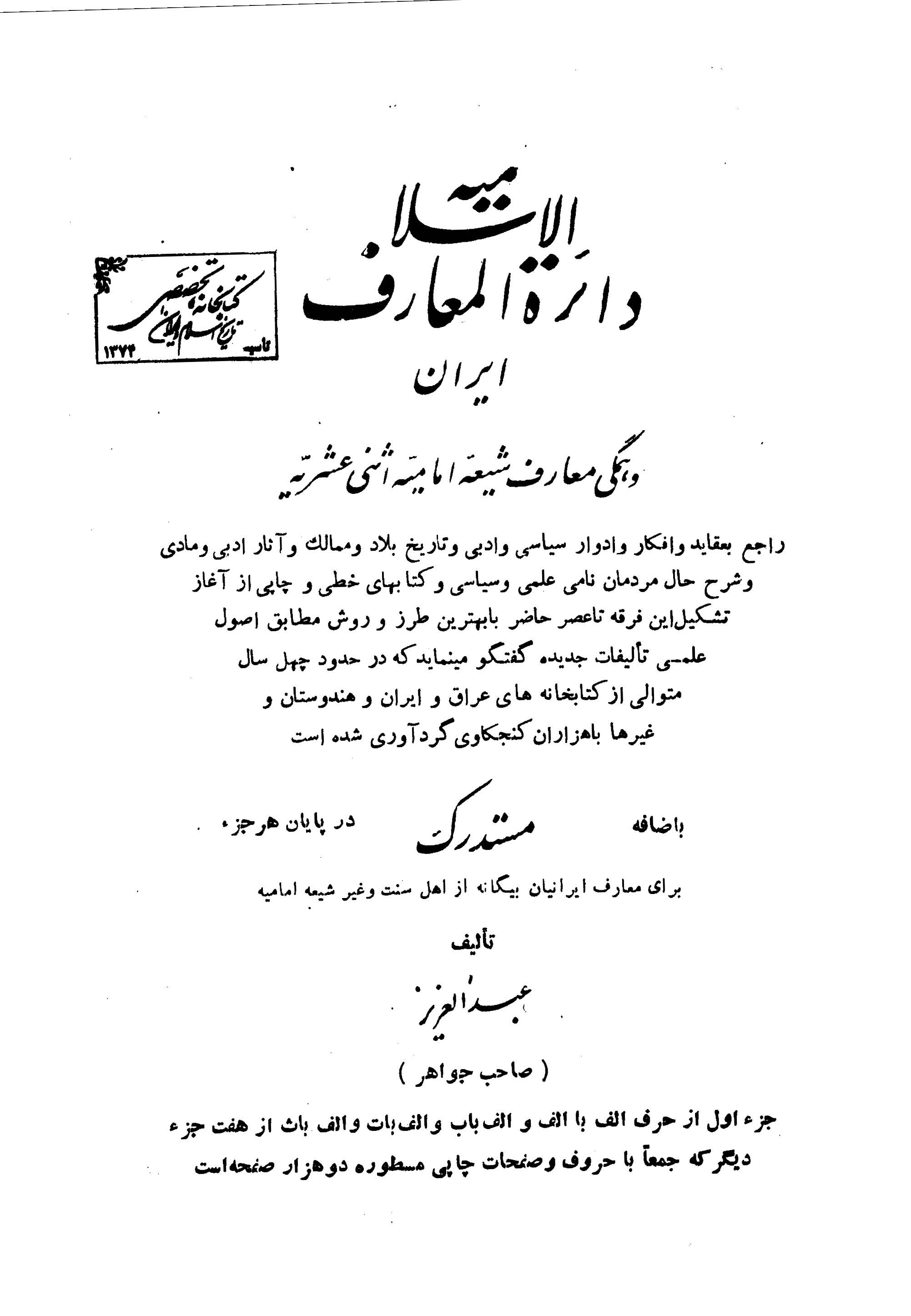 دائره المعارف الاسلاميه ايران ؛ الف - د