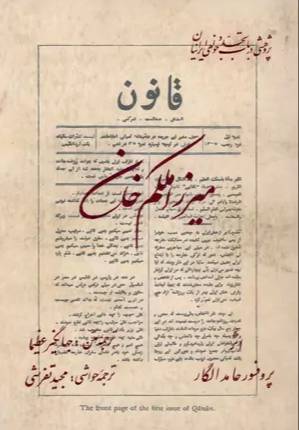 میرزا ملکم خان