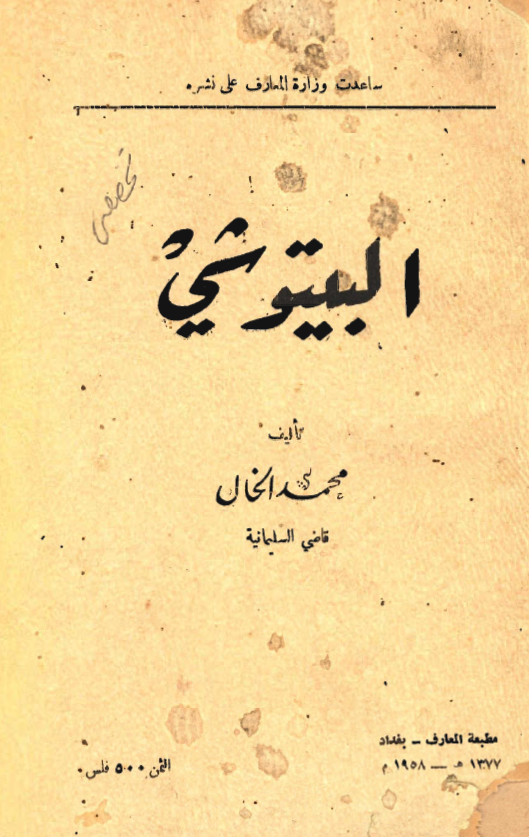 البيتوشي