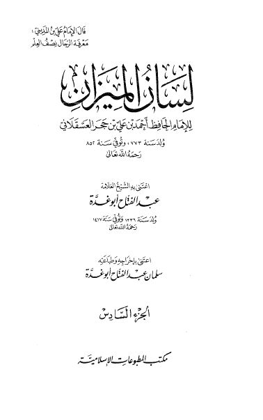 لسان الميزان