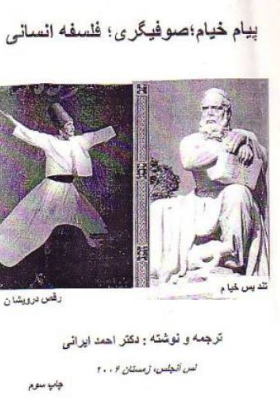 پیام خیام، صوفیگری، فلسفه انسانی