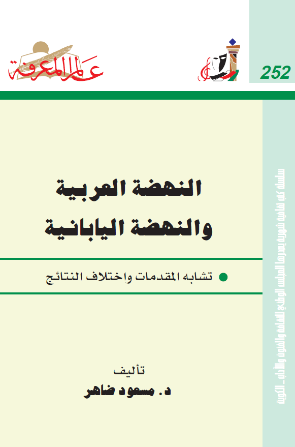 النهضه العربيه و النهضه اليابانيه