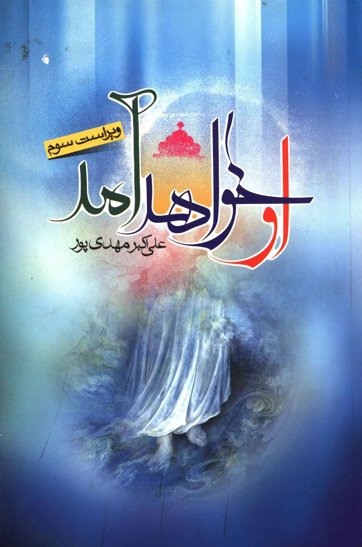 او خواهد آمد