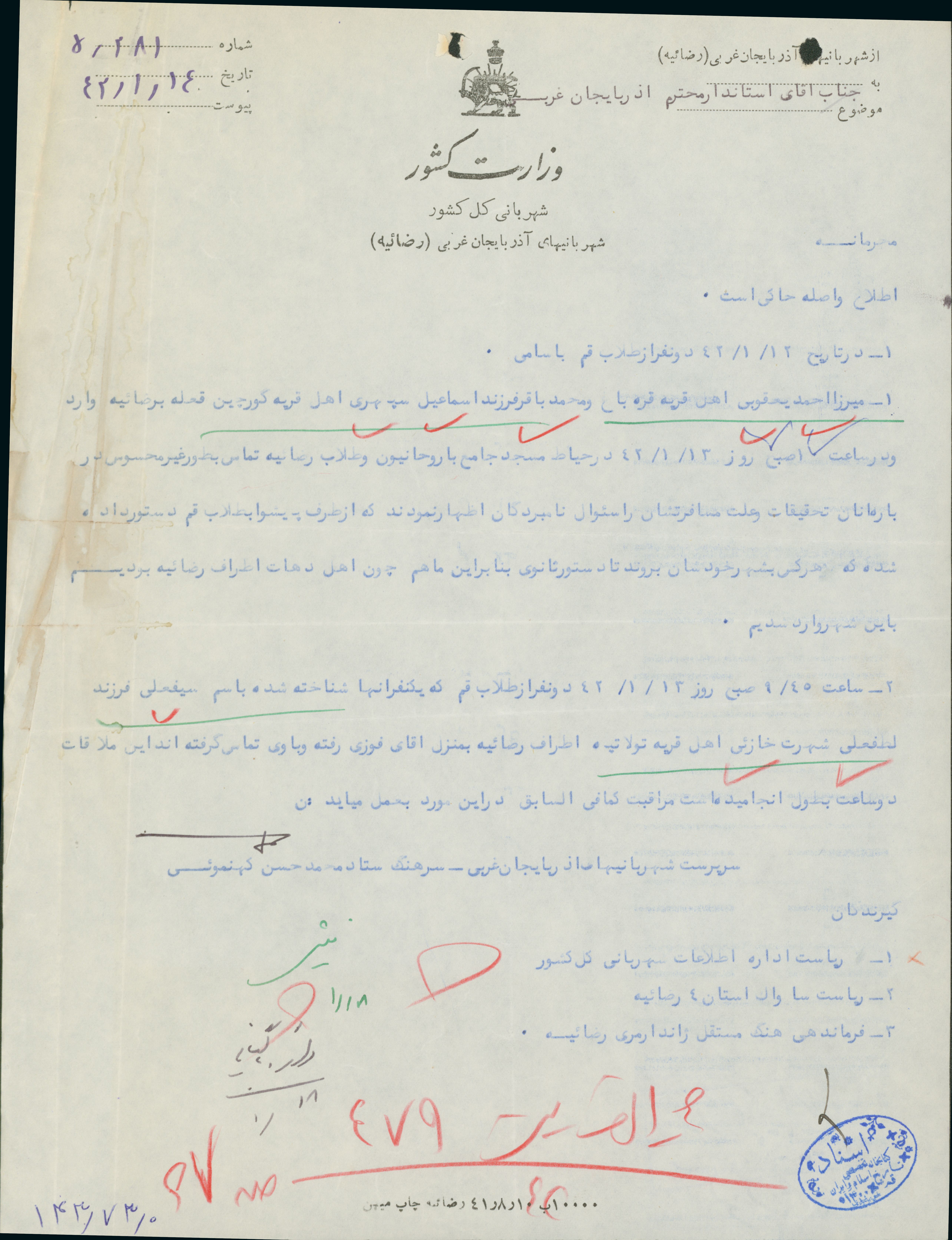 گزارش شهربانی آذربایجان از تماس دو نفر از طلاب قم با یکدیگر 