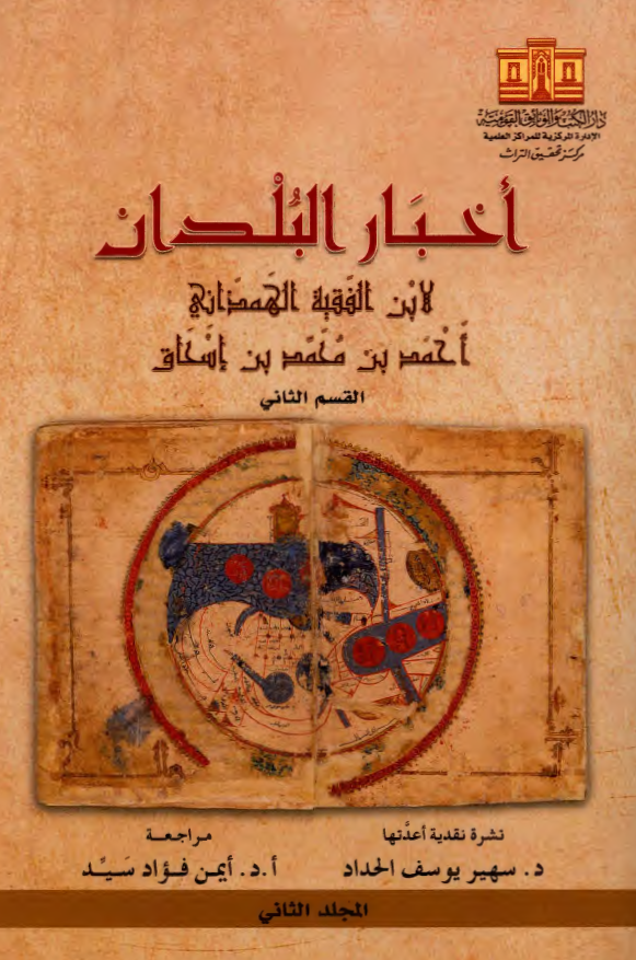 اخبار البلدان